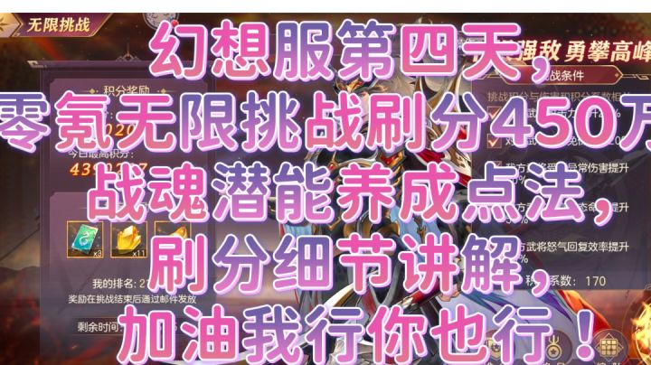 【三国志幻想大陆】幻想服，零氪无限刷分450万，所有细节讲解截图