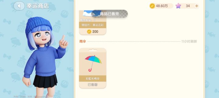 伞!截图