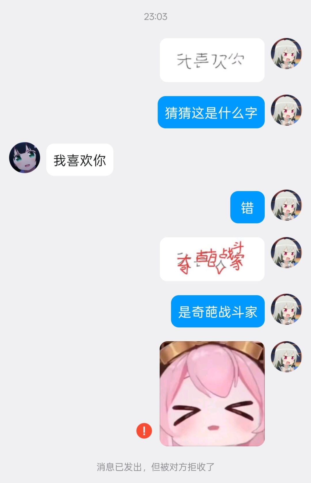 为啥她把我删了 1