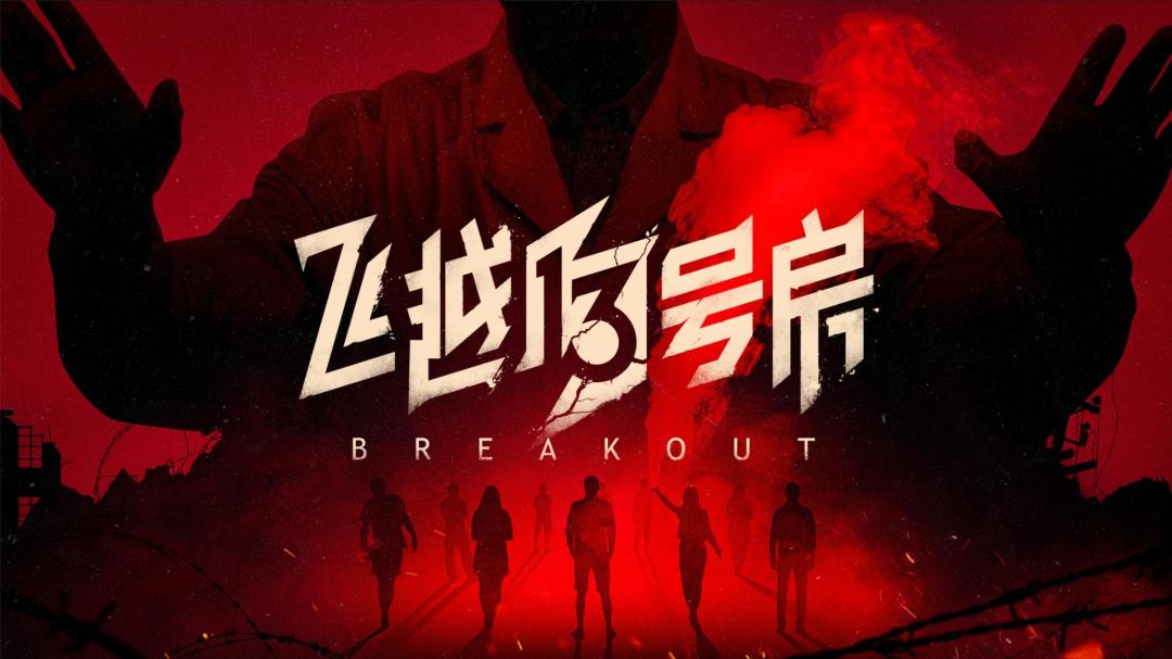 游戏推荐【飞跃13号房】网瘾题材互动电影解密游戏 2