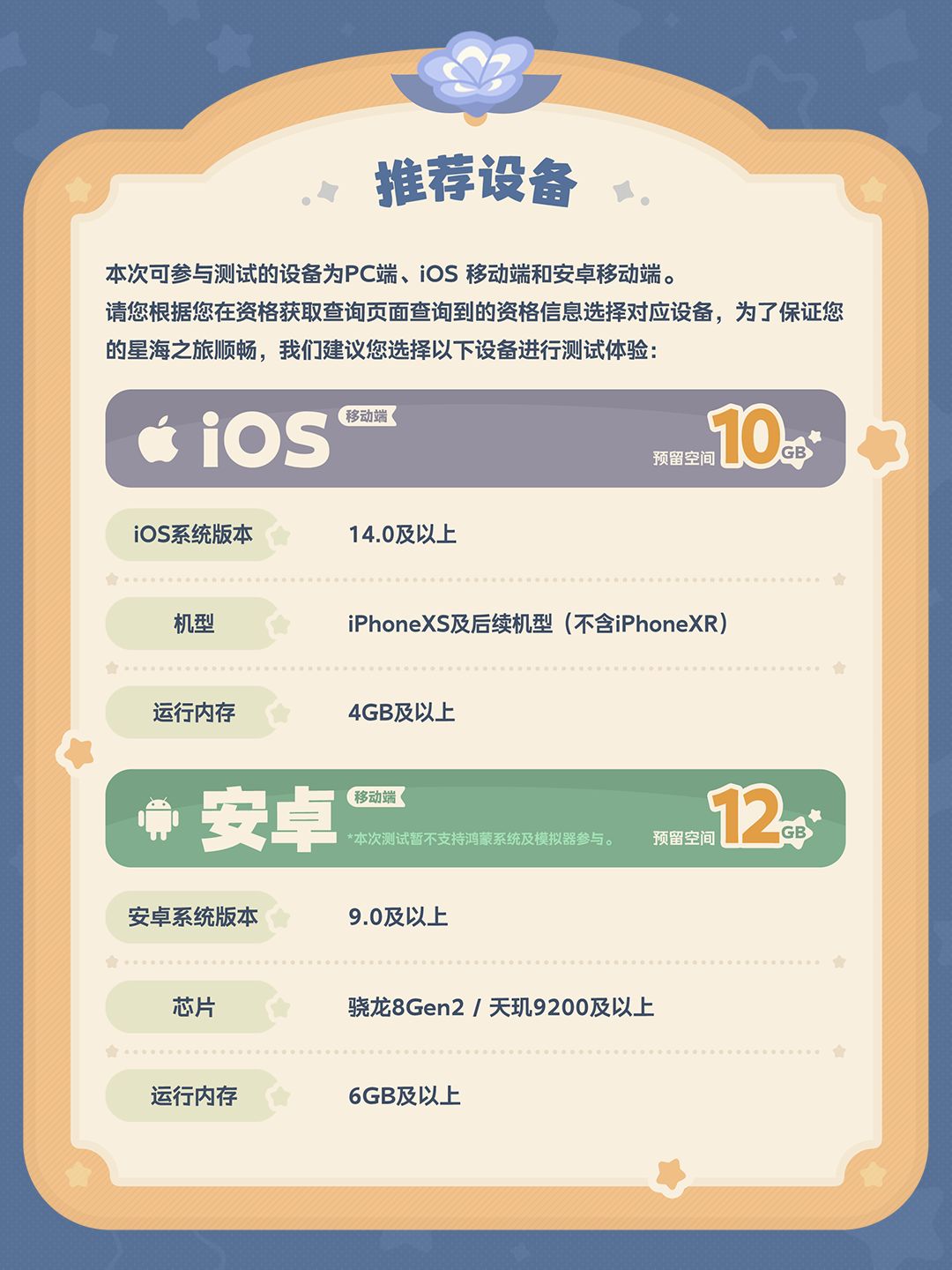 「星旅测试」下载安装指引 3