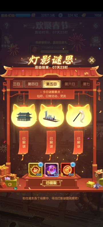 新春活动灯影谜思第五日