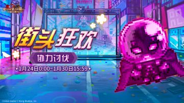 《坎公骑冠剑》【街头狂欢】公会活动即将开启