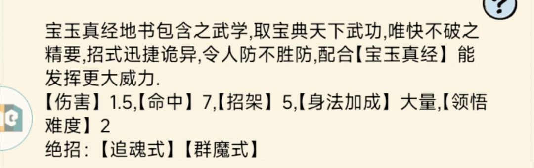 辟邪的面板招架最高截图