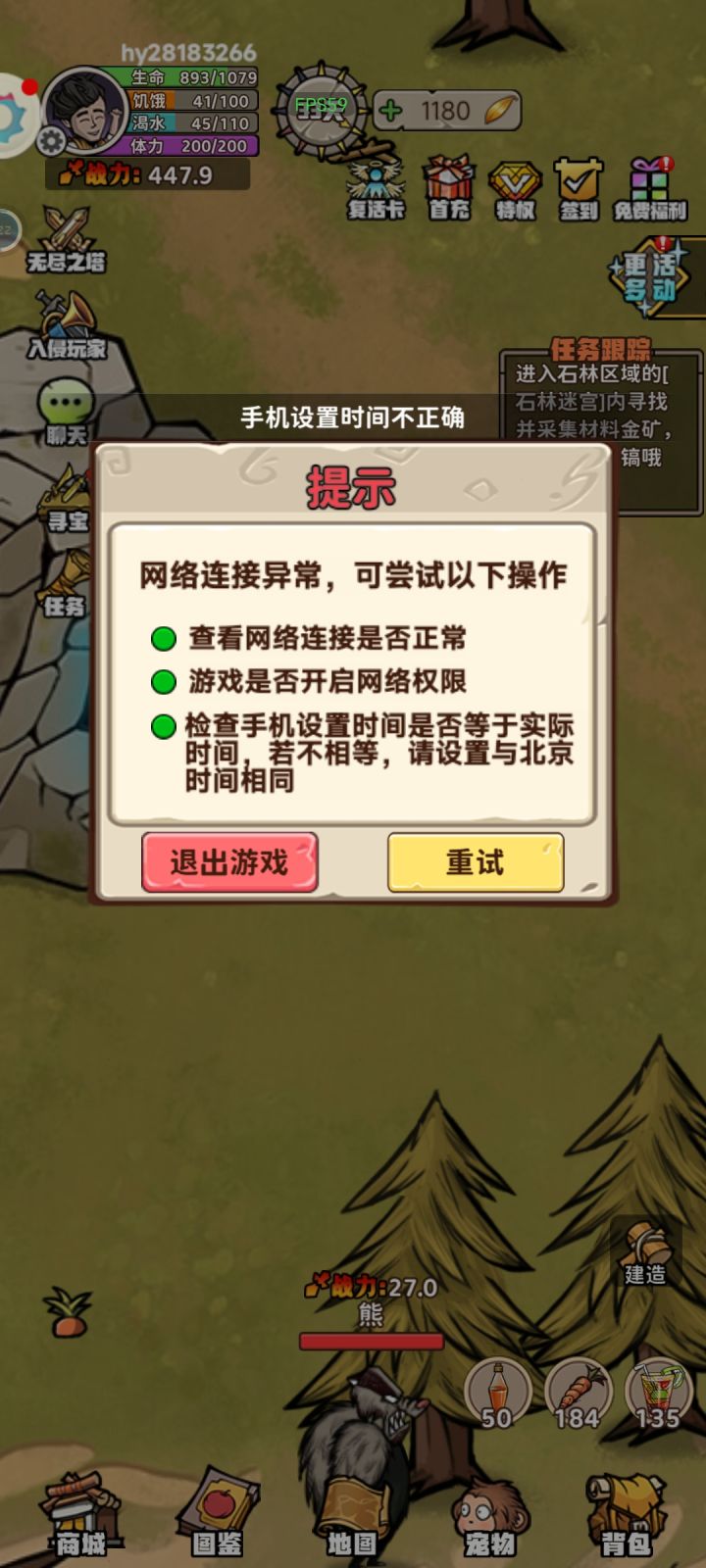 时间设置不正确截图