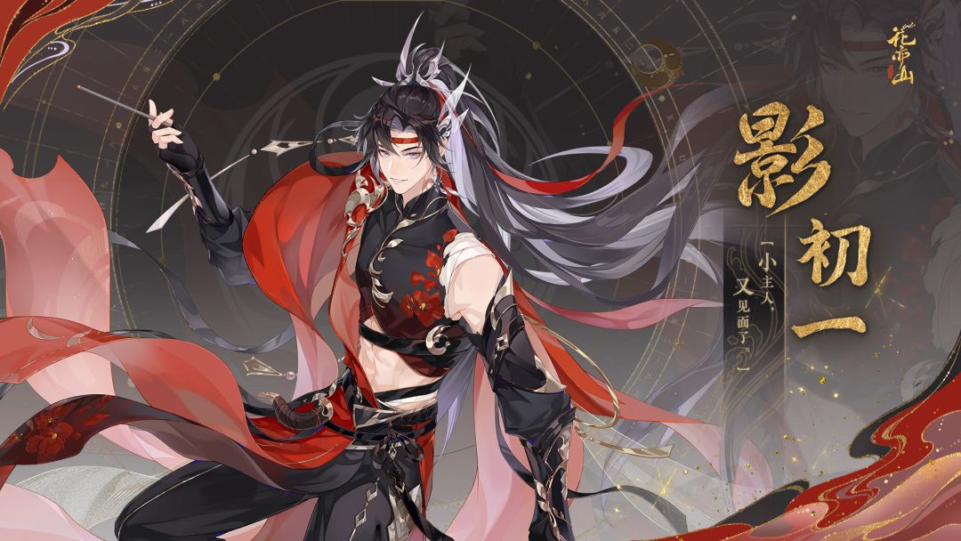 如影随护│UR名士影初一·立绘展示 3