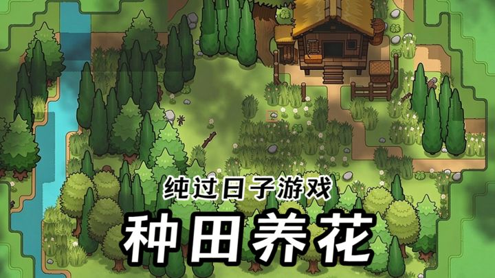 踏踏实实种田吧,再也不卷了!截图