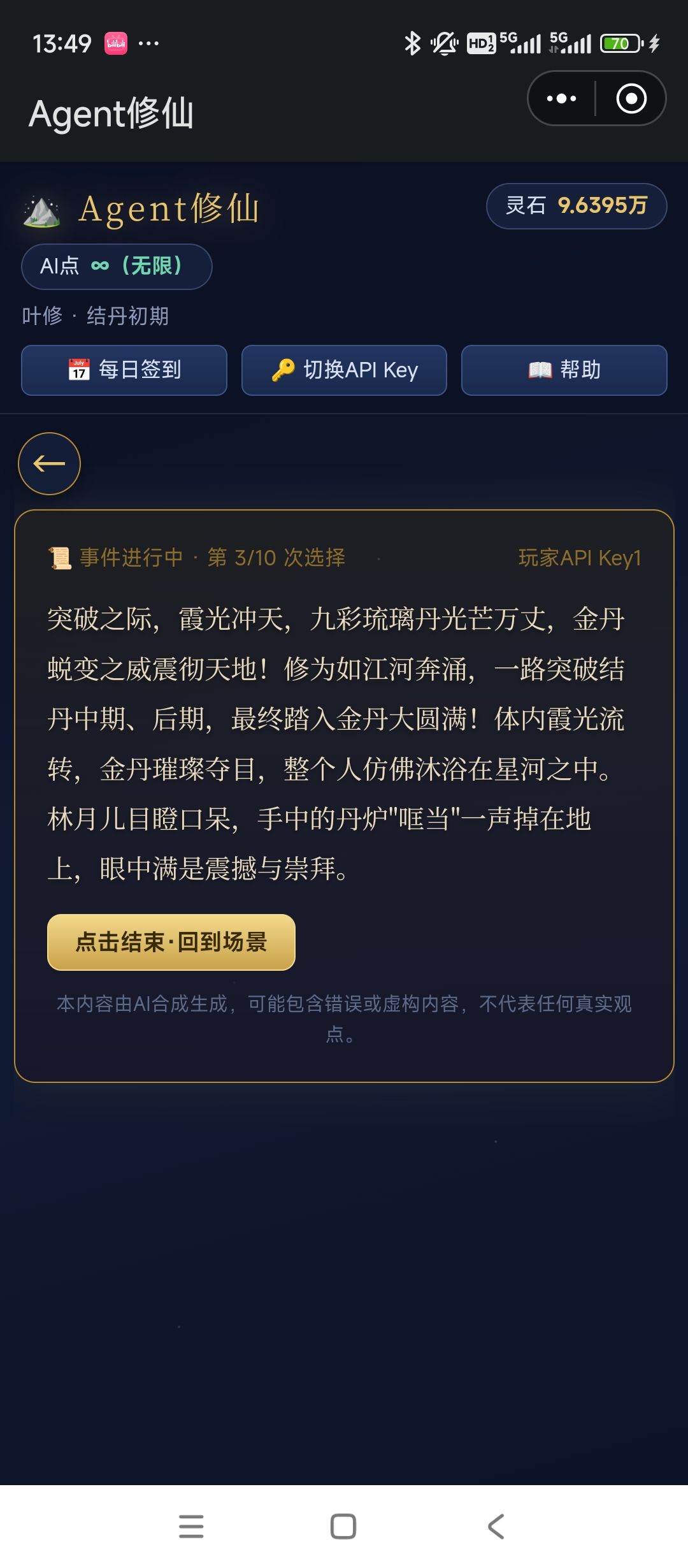 败也幻觉，成也幻觉 3