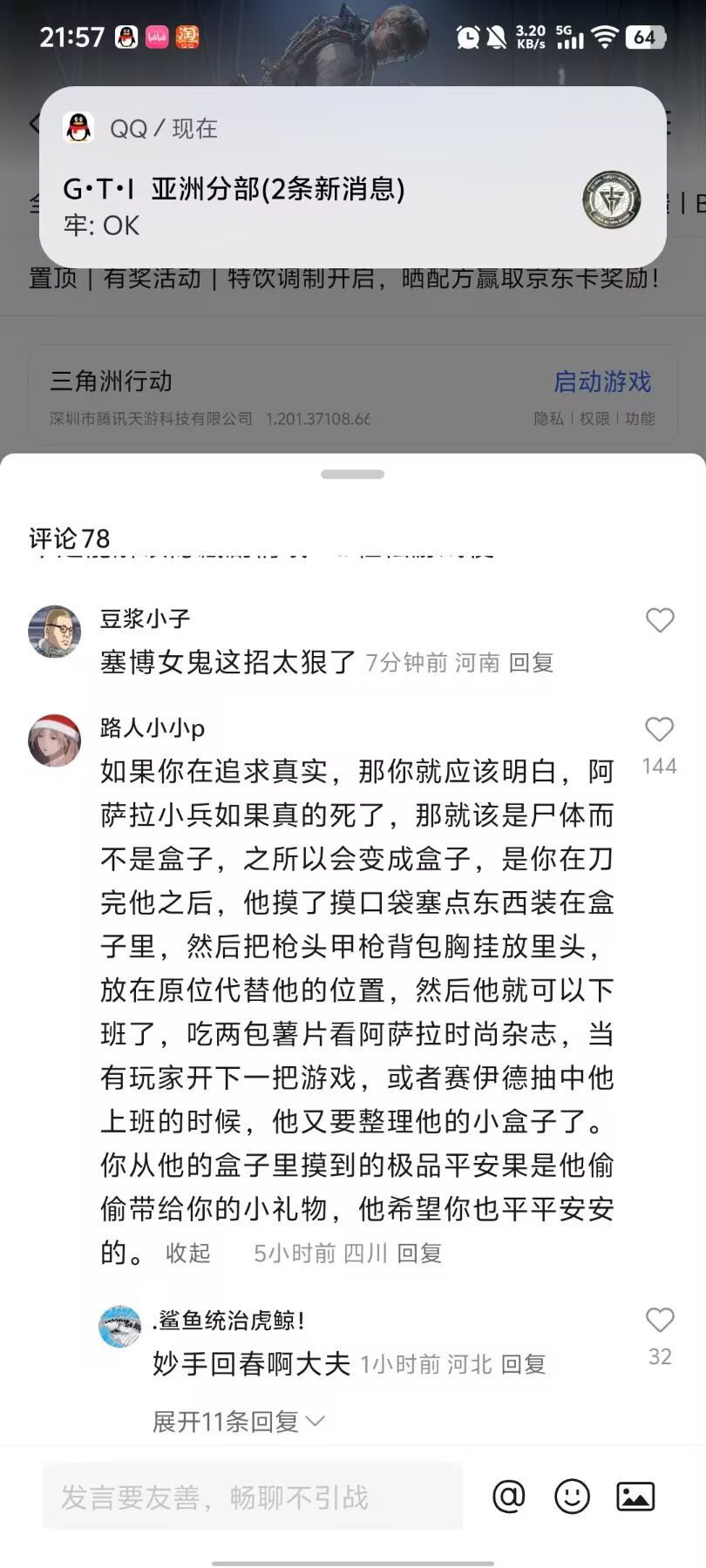 依旧魔怔入游戏带入现实这一关 2