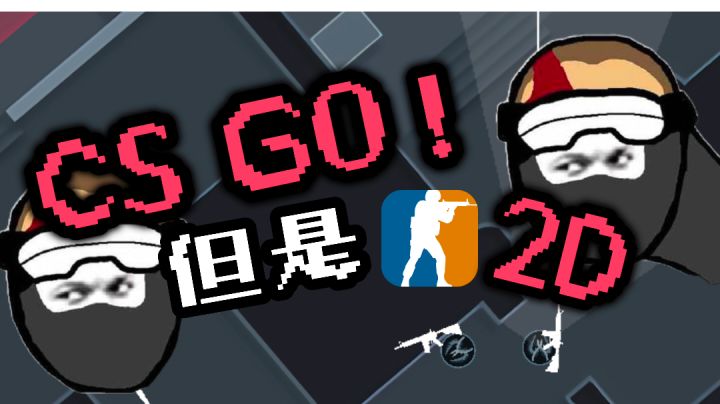 这就是手机上的CS吗?截图