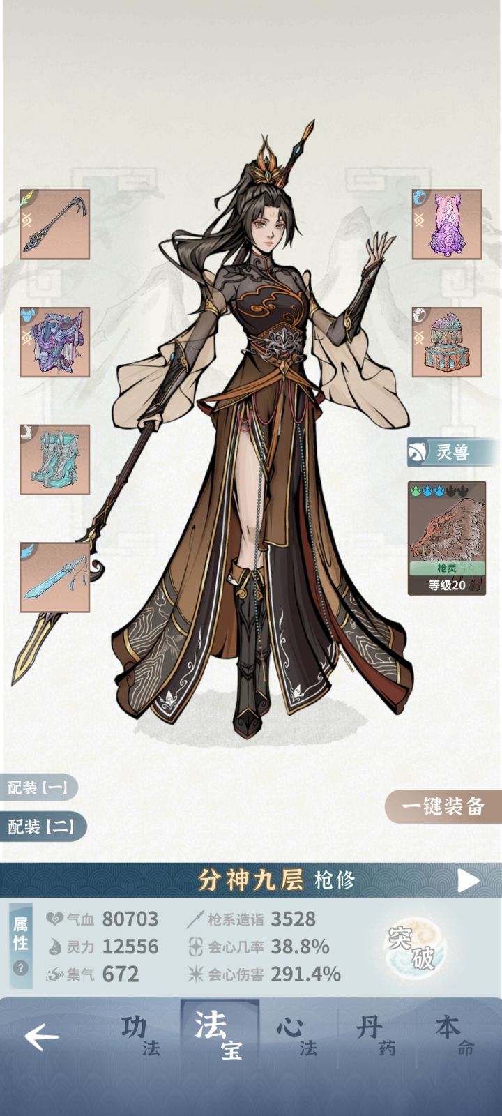 酉鸡真难,这点属性不够看😂截图