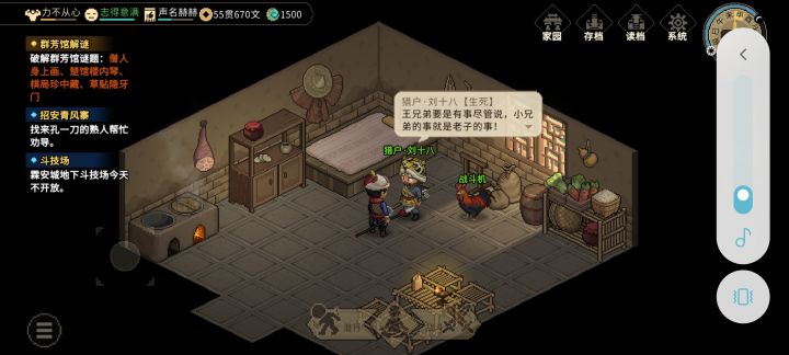 邀请刘十八截图