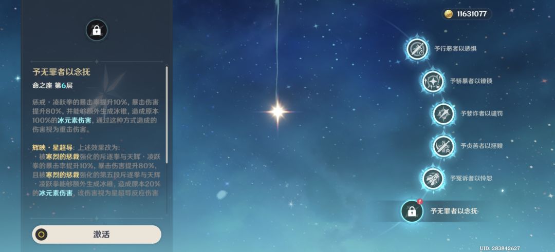 欧耶,我的第一个五星角色 2