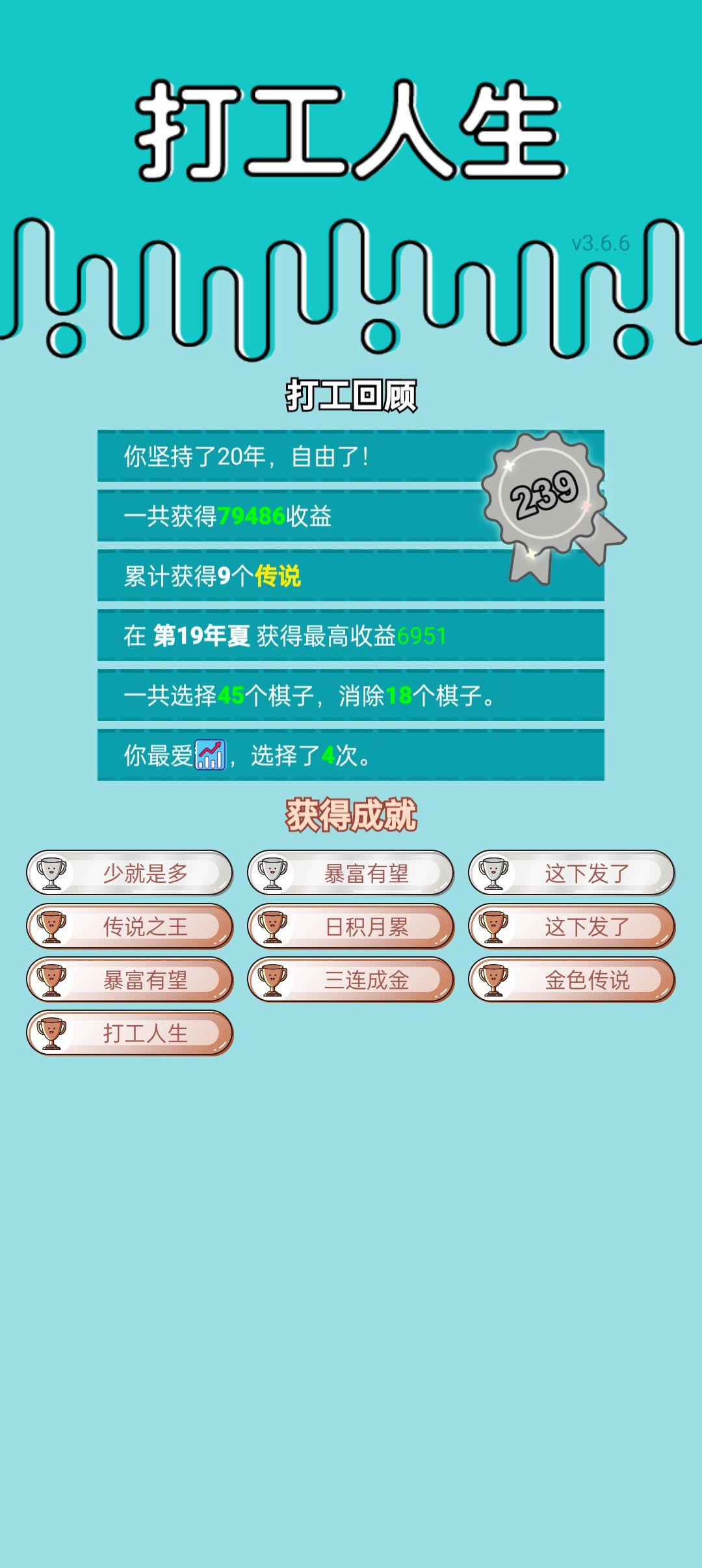 我的打工回顾 2