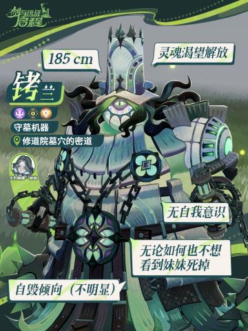 以钢铁之躯永守身后之人——铐兰