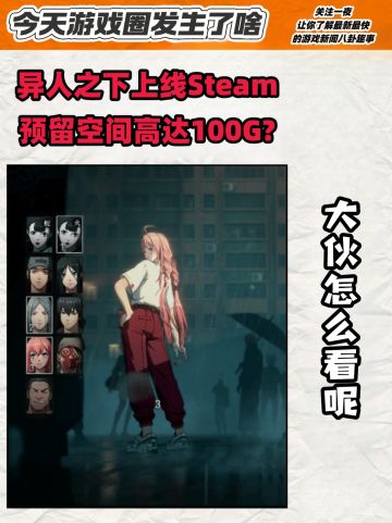 异人之下Steam页面上线，预留空间高达100G