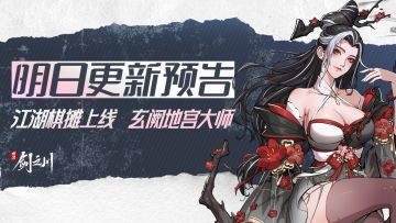 《对决！剑之川》3月19日更新预告