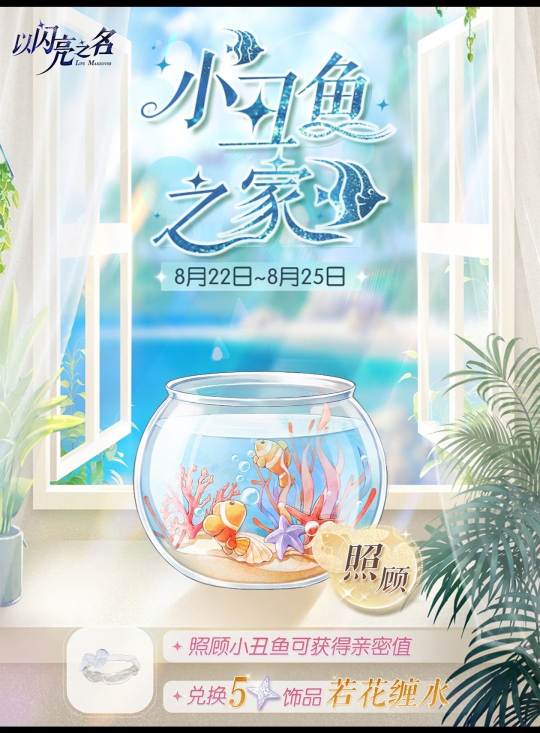 以闪亮之名4.3花庭绮宴活动全解析 4