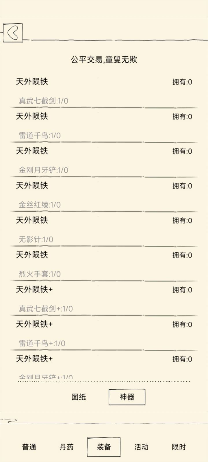 有大佬知道为啥烈火手套换不了天外陨铁吗?截图