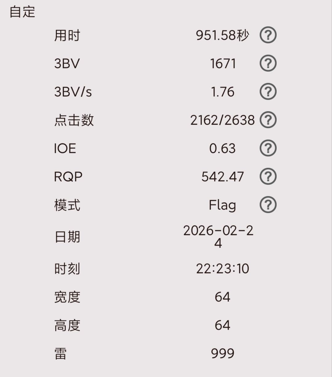 突破个人记录并达成进1000s内的心愿 1