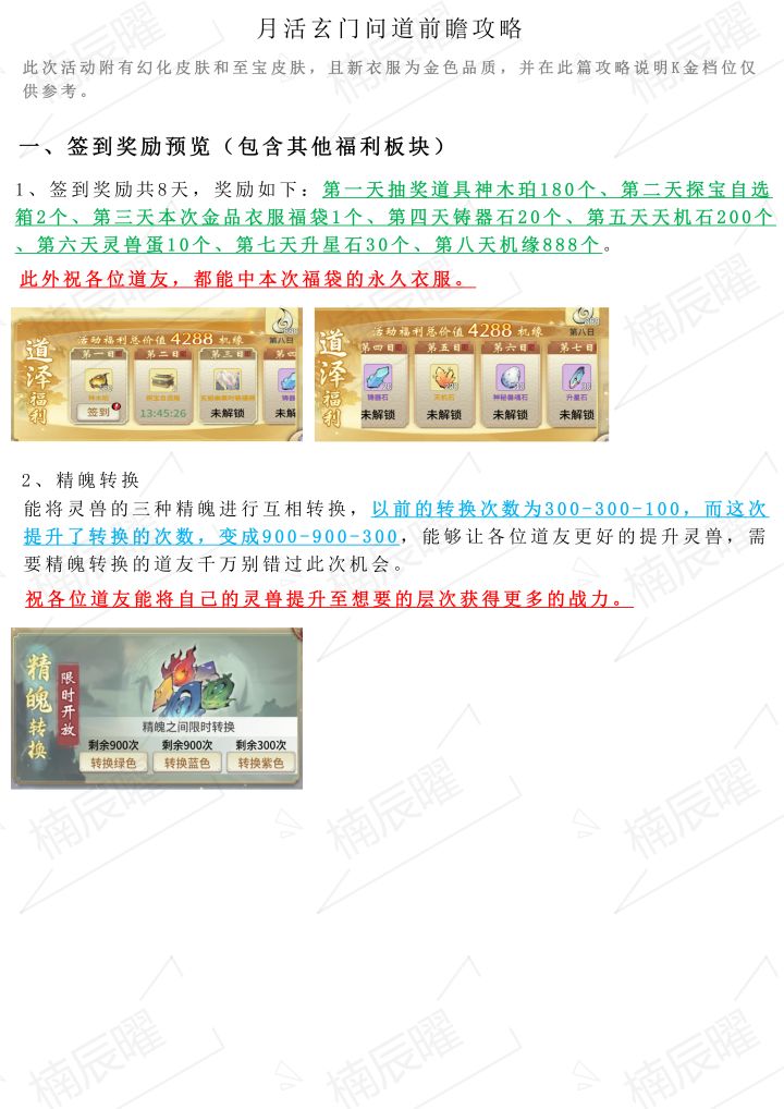 月活玄门问道前瞻攻略截图