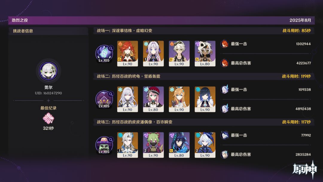 第二期幽境危战难度5 1