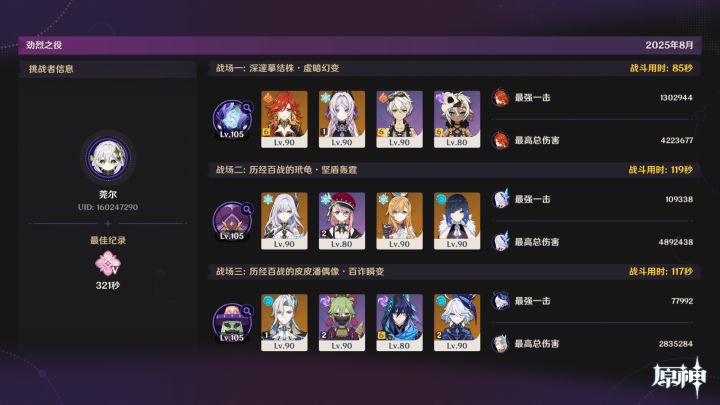 第二期幽境危战难度5截图