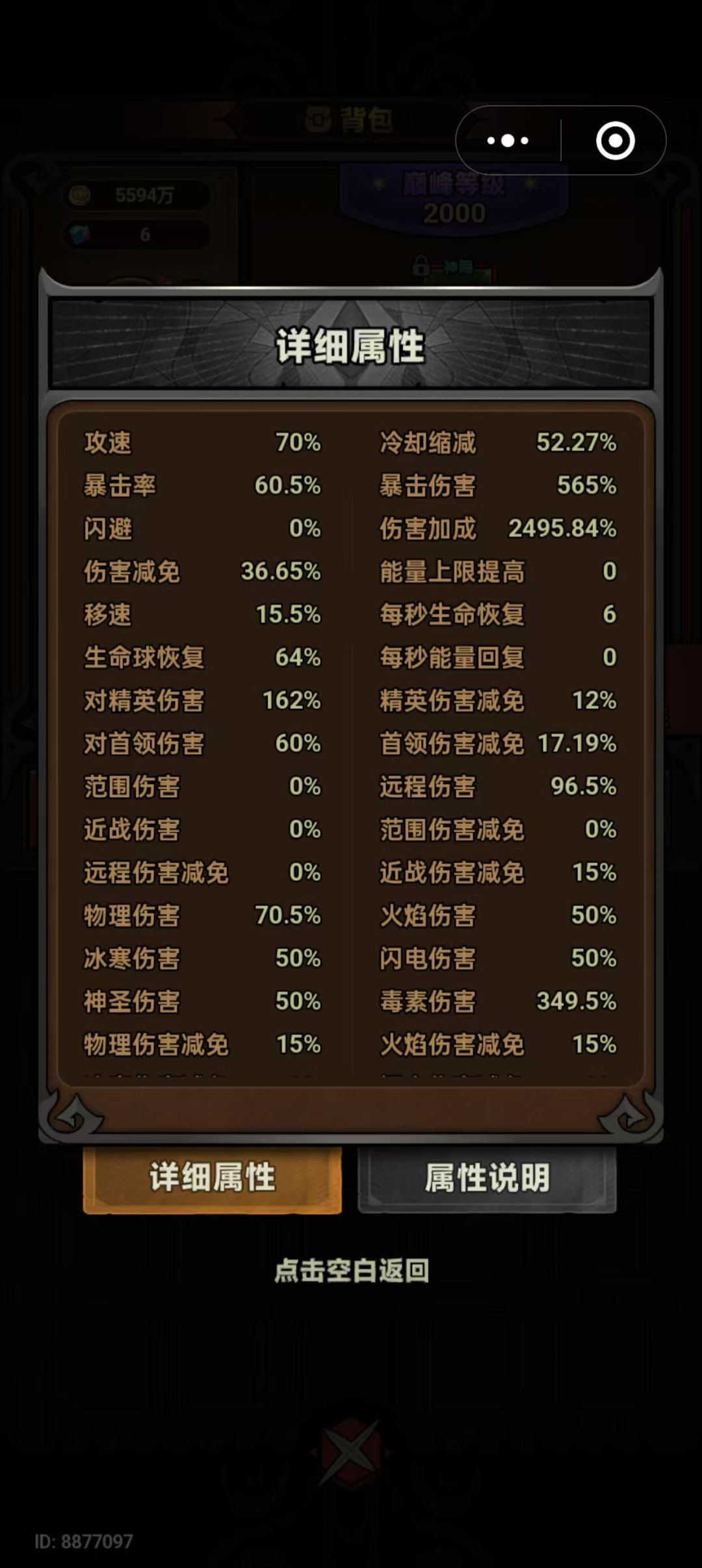 带佬们,看看伤害对劲吗 6