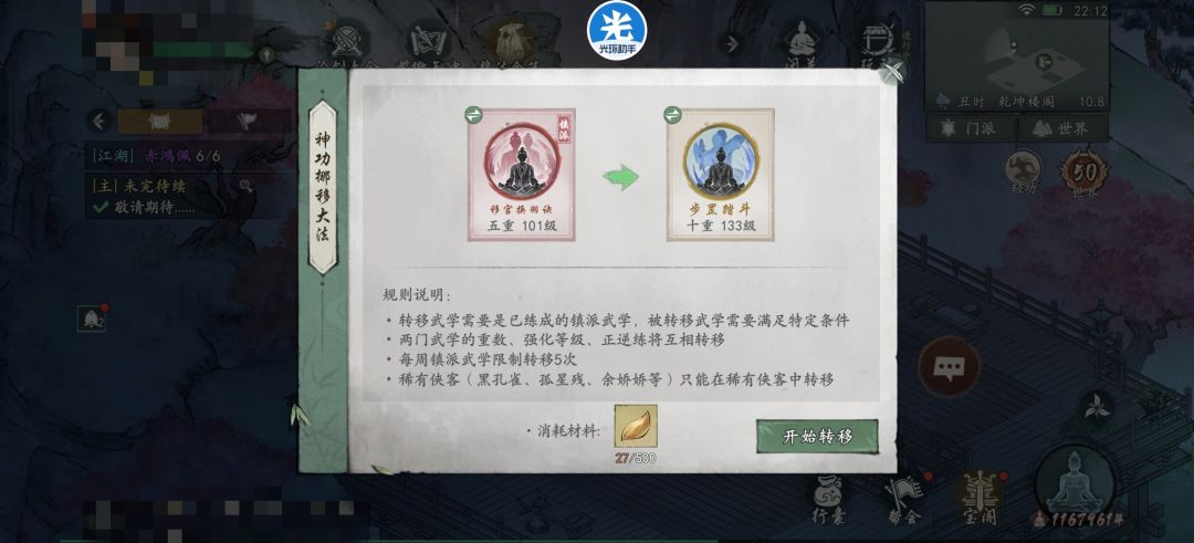 随从镇派转移会散攻原来的武学 1