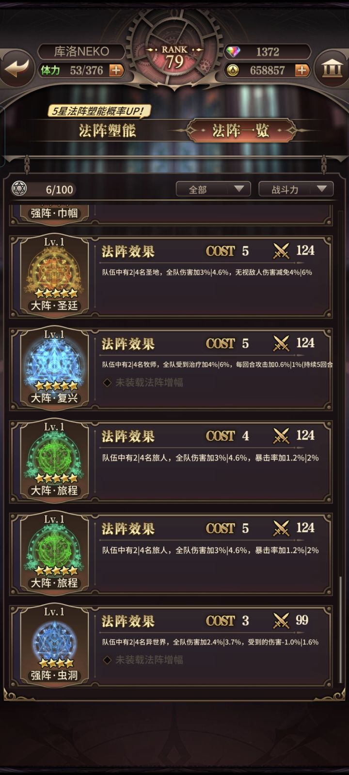 不懂就问，这两个旅程大阵，有什么区别吗，为什么一个5c一个4c啊#血族截图