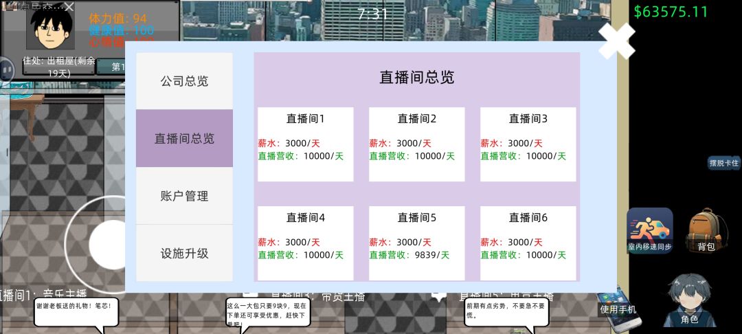 直播赚钱的bug 2