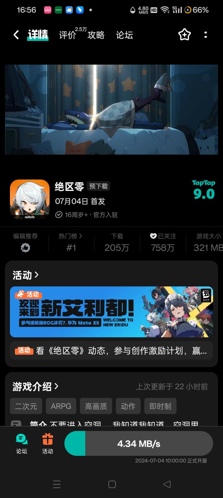 等了那么久,终于可以下了截图