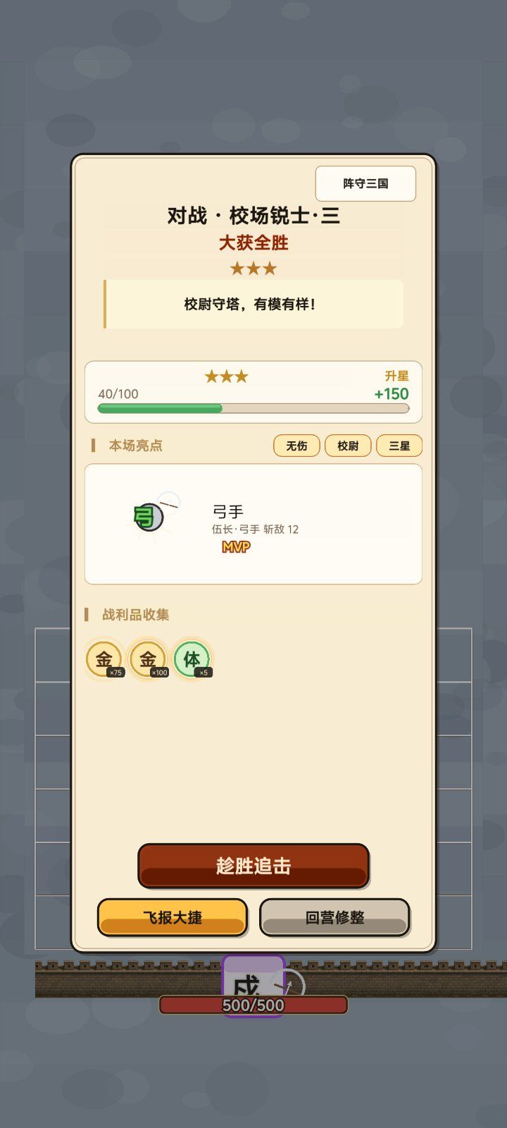 校尉守塔,有模有样!截图