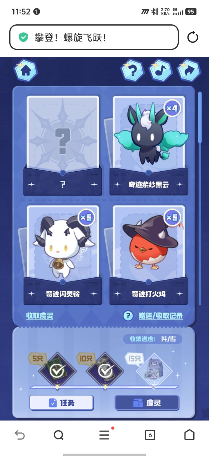就差一个了有换的吗截图