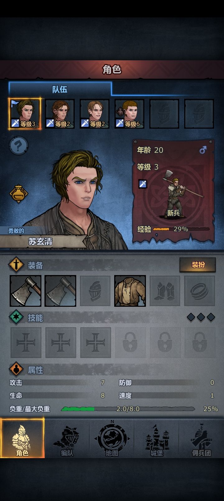 主要队员(简)截图