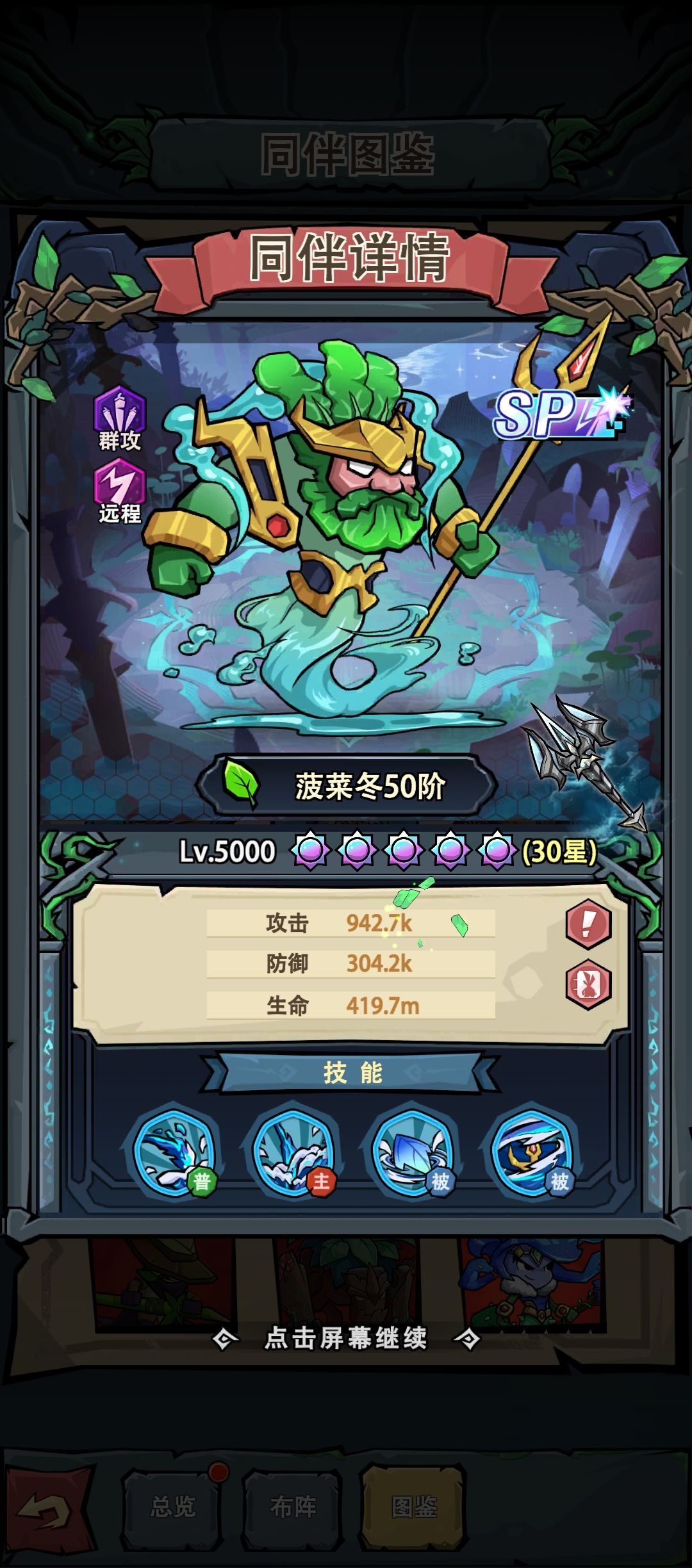 SP同伴获取方法 1
