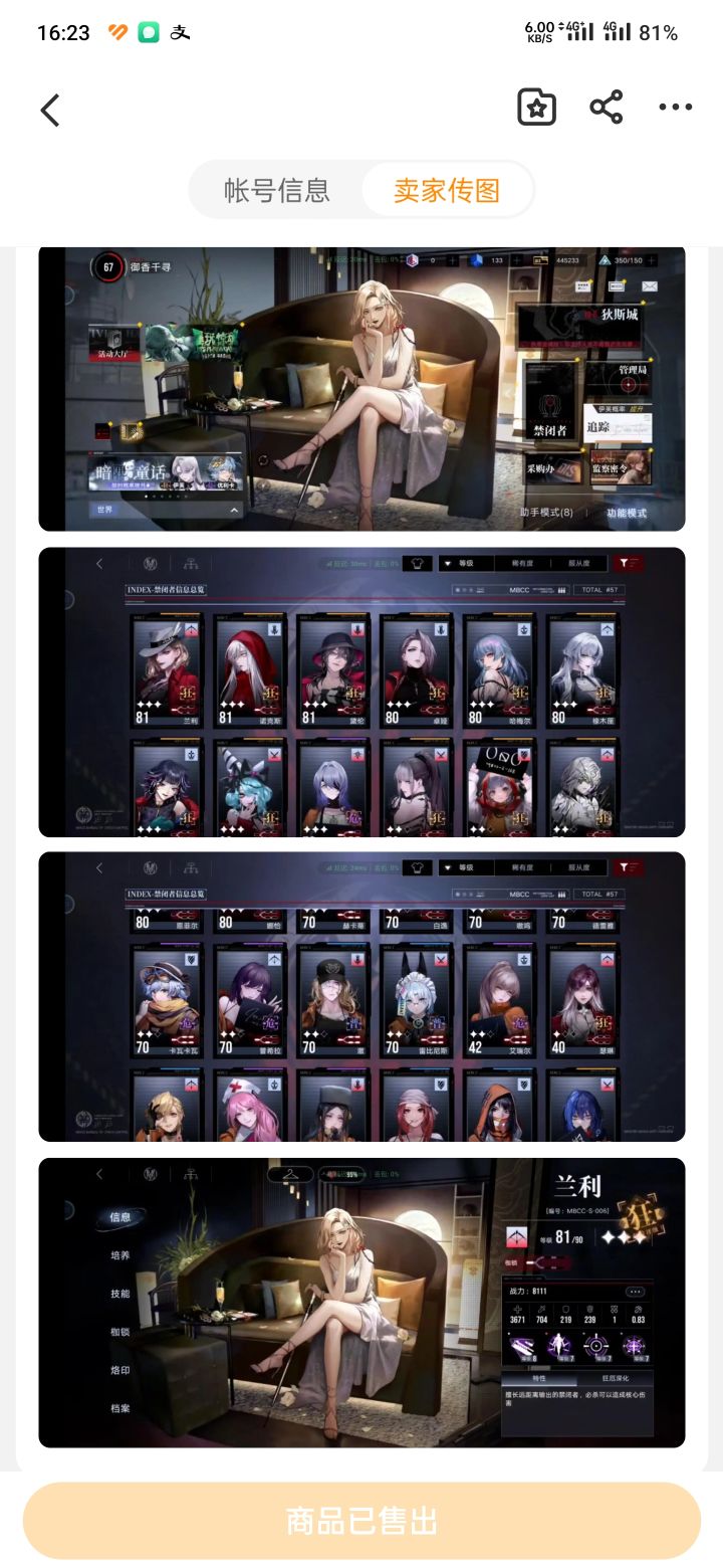 想入坑,求大佬们给看个号截图
