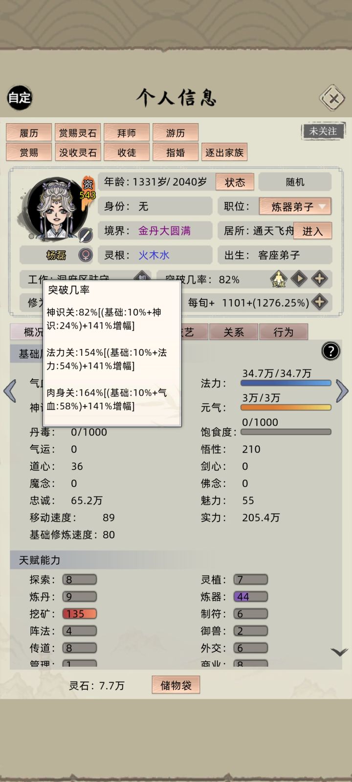 突破概率最终计算是怎么计算的截图
