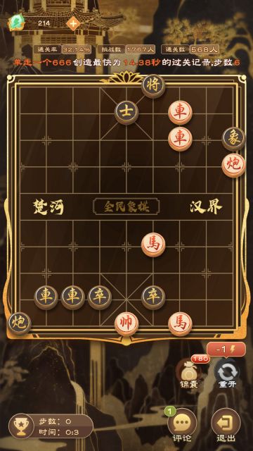 《全民象棋》2024年11月14日每日残局攻略