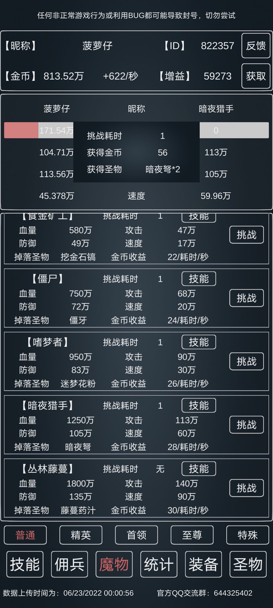 炼体流攻略0.18版本【暗夜猎手篇】 
P1过图时属性。 

基础 5676 00 
物理 不点 
魔法 魔攻5 冰凝术5 
坦克 炼体5 持盾6
辅助 回春5 
召唤 5 5 5 
装备 10 5 10 5 
佣兵 骑士50 

相较于攻略食人花点了6级持盾补充防御瞬间就1s了，在此之前差4w防御死活过不了，13%攻速影响不大，爆防真香，对比其他T1大佬攻击力也远远超过了不少。😂😂

预计后天过藤蔓了……截图