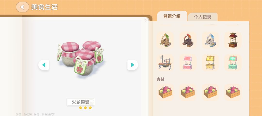 动物亲邻季收集物 3