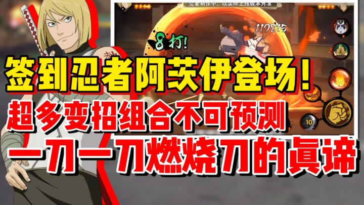 【全网最细】燃烧刀大神阿茨伊登场!多种连招派生变化莫测!截图