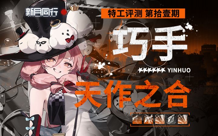 【新月同行】杂鱼!巧手报道 崭新输出手法与卡带配队推荐来啦!截图