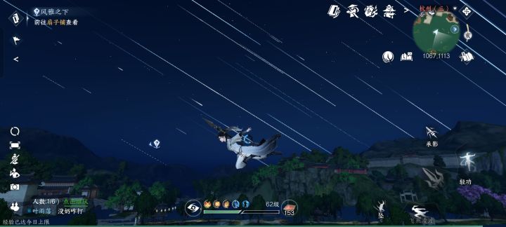 杭州的流星雨截图