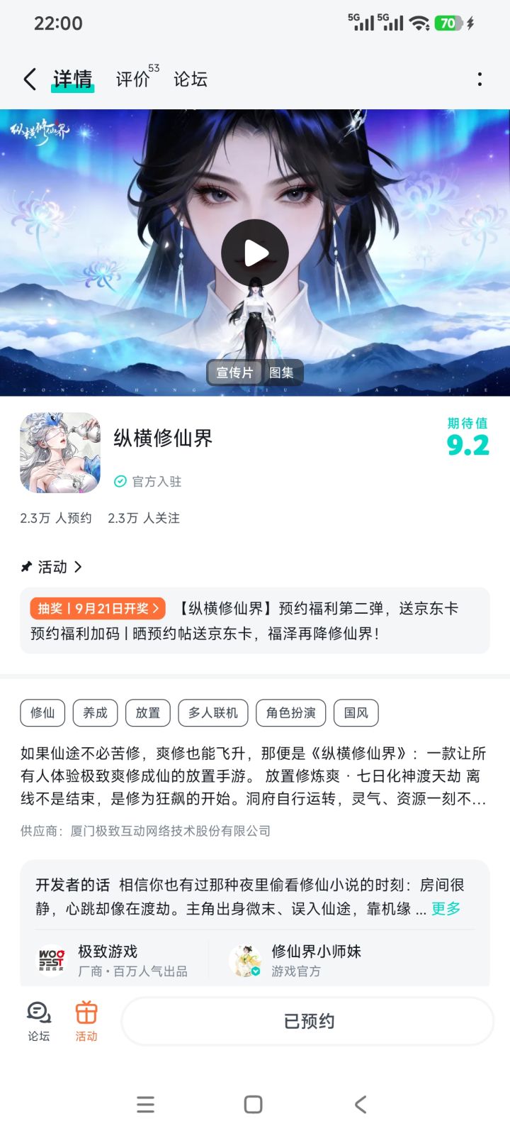 期待期待！期待游戏上线！截图