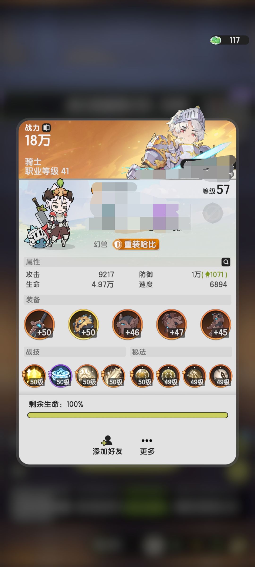 我是假术士吧 2