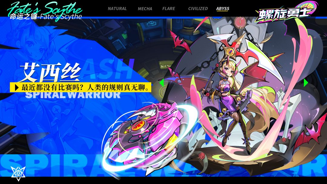 【极境Voice】中文配音试听：傲娇萝莉 —— 命运之镰 · 艾西丝截图