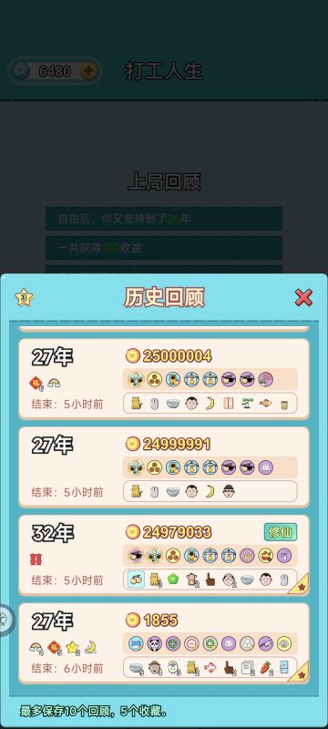 打工人生版本3.0.3更新：