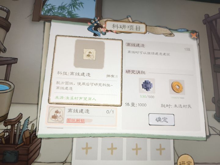 #桃源记2
为什么我有图纸但是不能研究啊截图