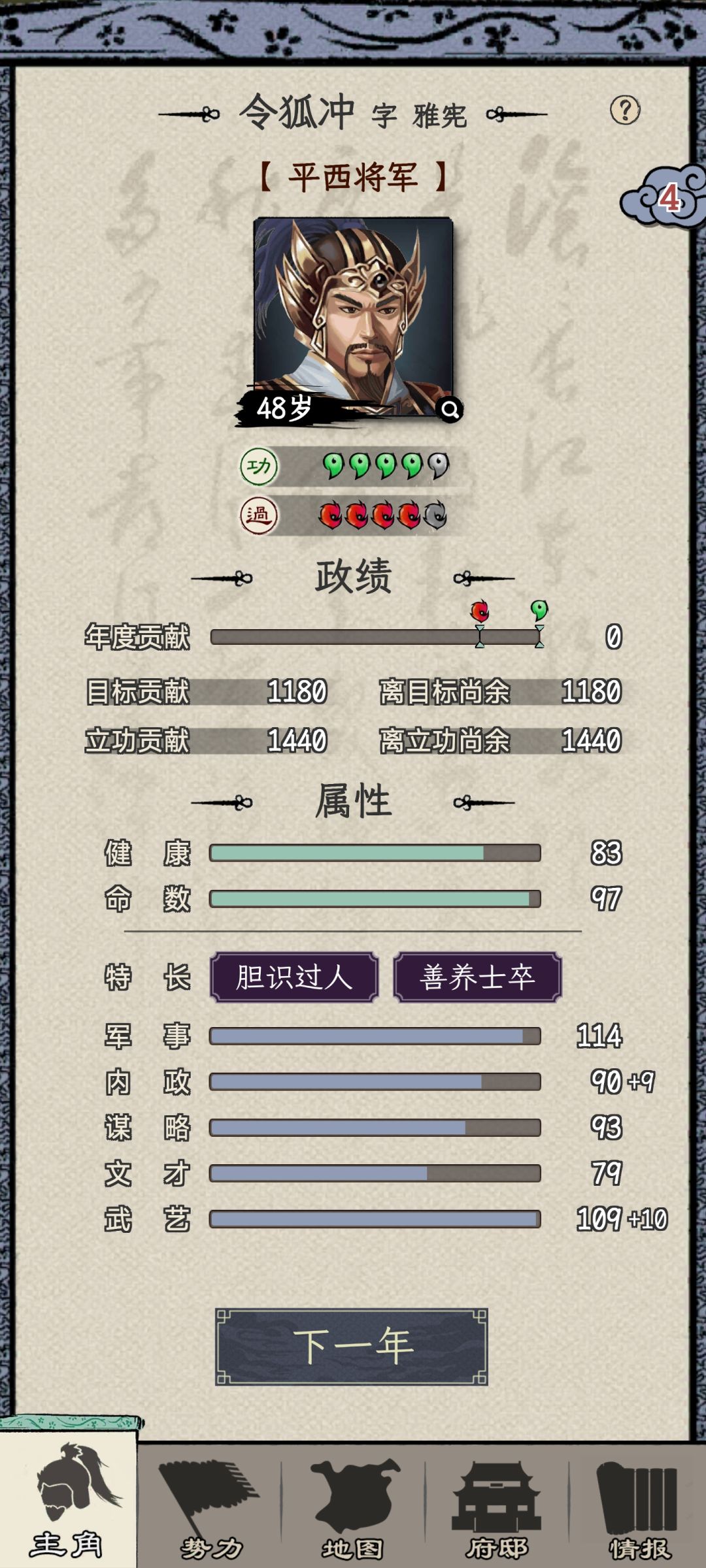 剧本5,君主后期不攻城了,当不上太守 3